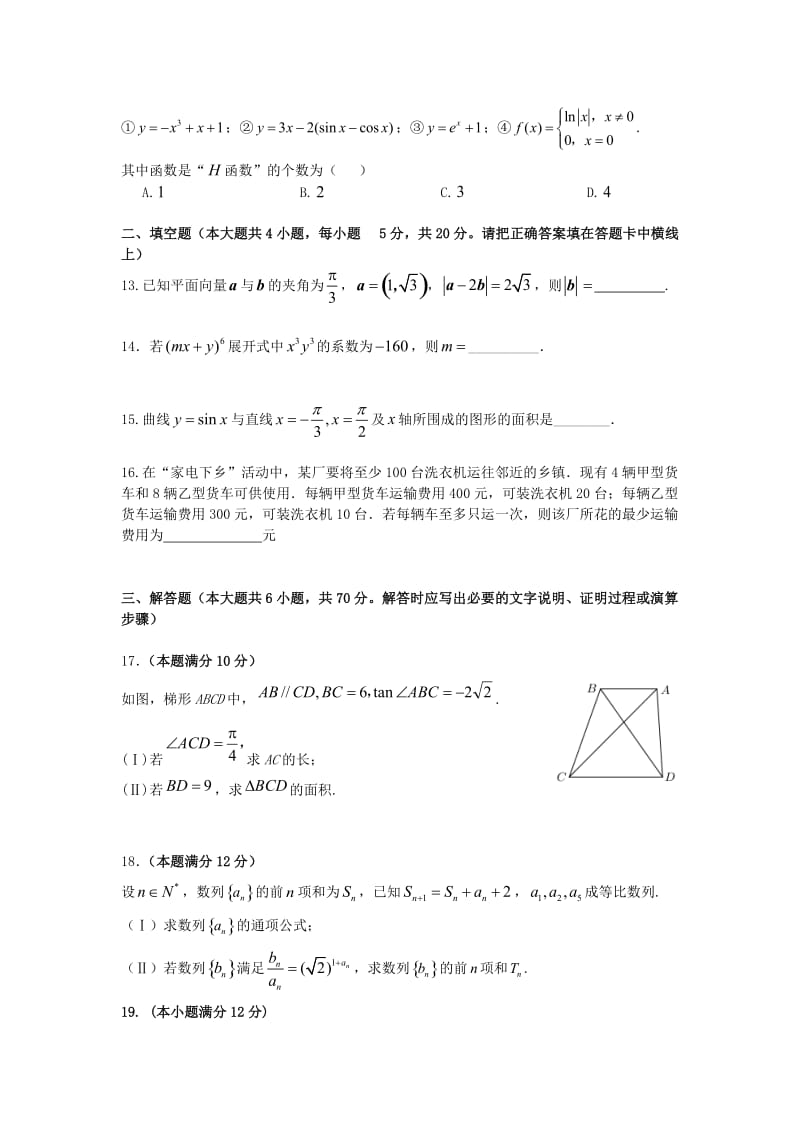 2019-2020学年高二数学下学期期中试题 理 (IV).doc_第3页