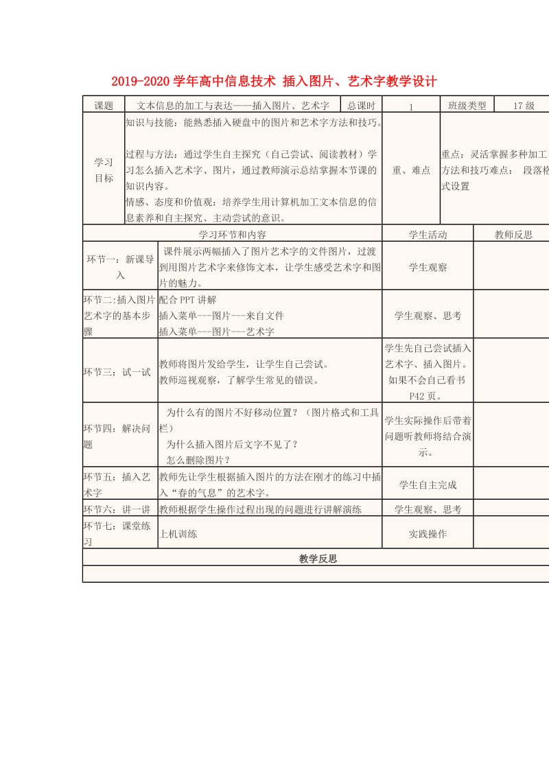 2019-2020学年高中信息技术 插入图片、艺术字教学设计.doc_第1页