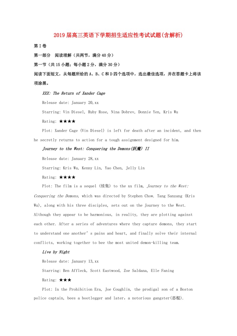 2019届高三英语下学期招生适应性考试试题(含解析).doc_第1页