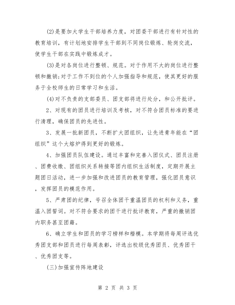 职中团支部工作计划.doc_第2页