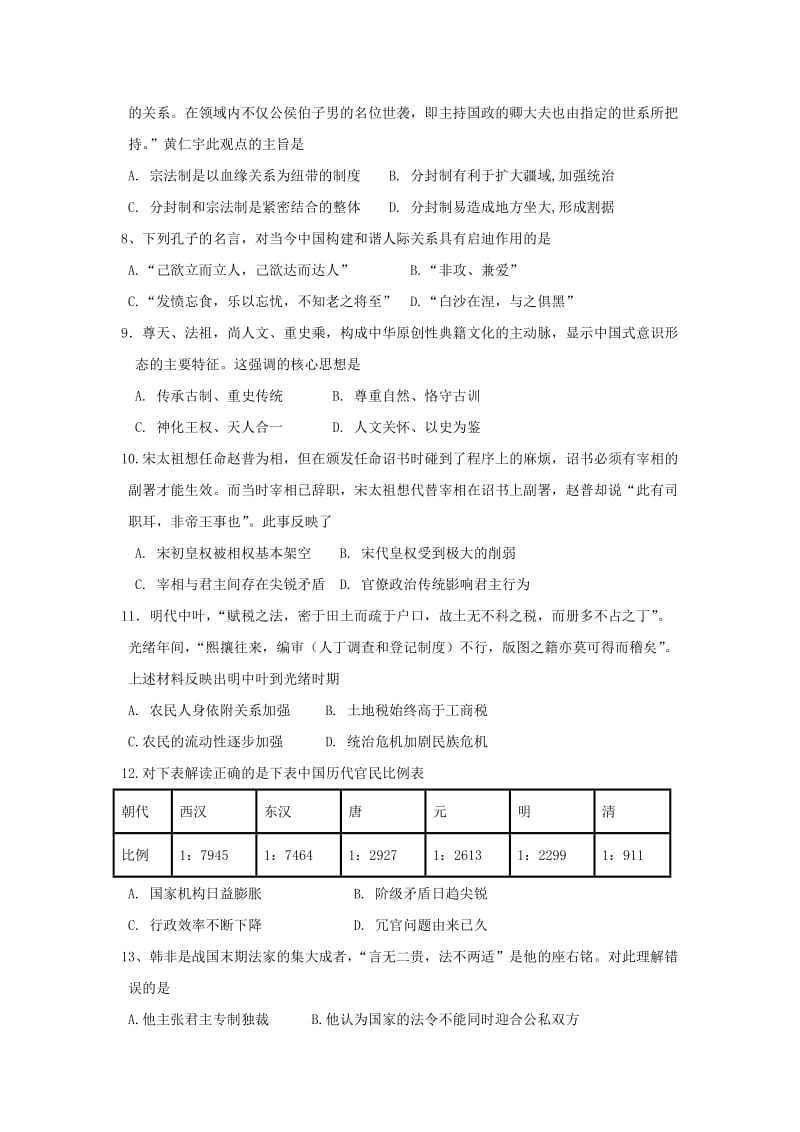 2019届高三历史上学期第一次月考试题复读班.doc_第2页