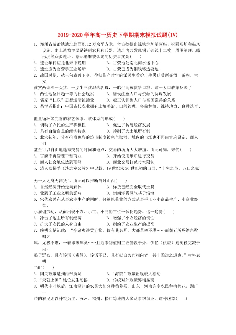 2019-2020学年高一历史下学期期末模拟试题(IV).doc_第1页