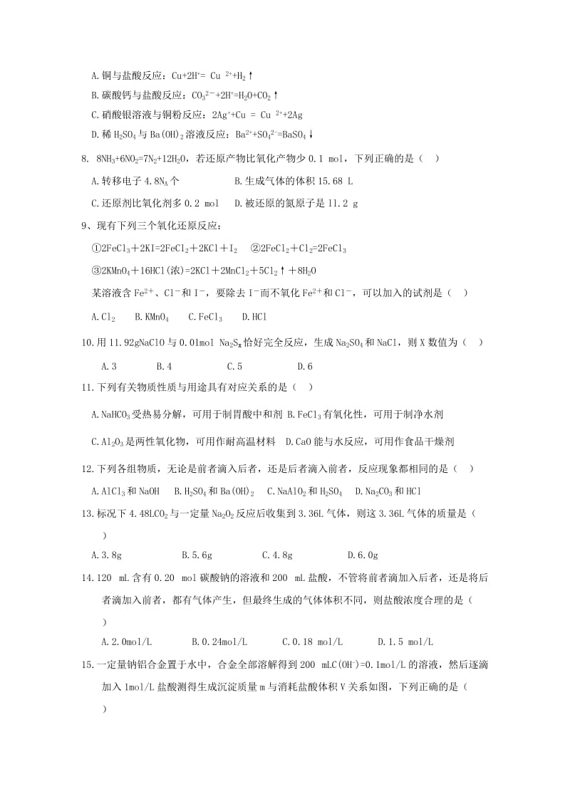 2019版高一化学上学期第三次月考试题 (I).doc_第2页