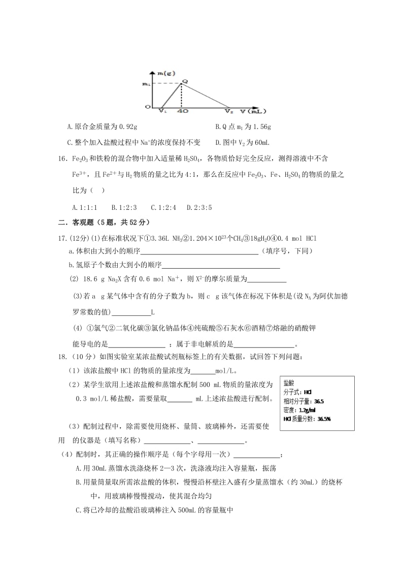 2019版高一化学上学期第三次月考试题 (I).doc_第3页