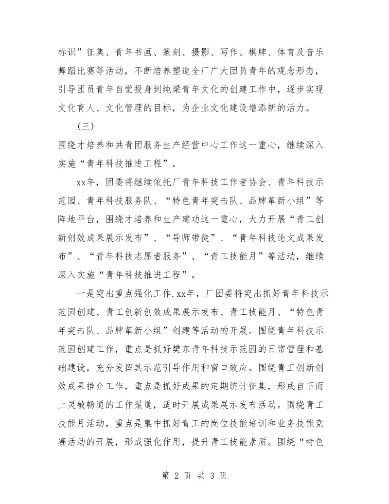 银行团委工作计划书报告.doc_第2页