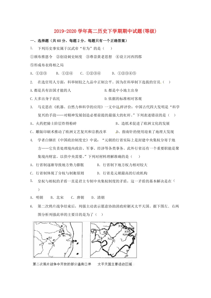 2019-2020学年高二历史下学期期中试题(等级).doc_第1页