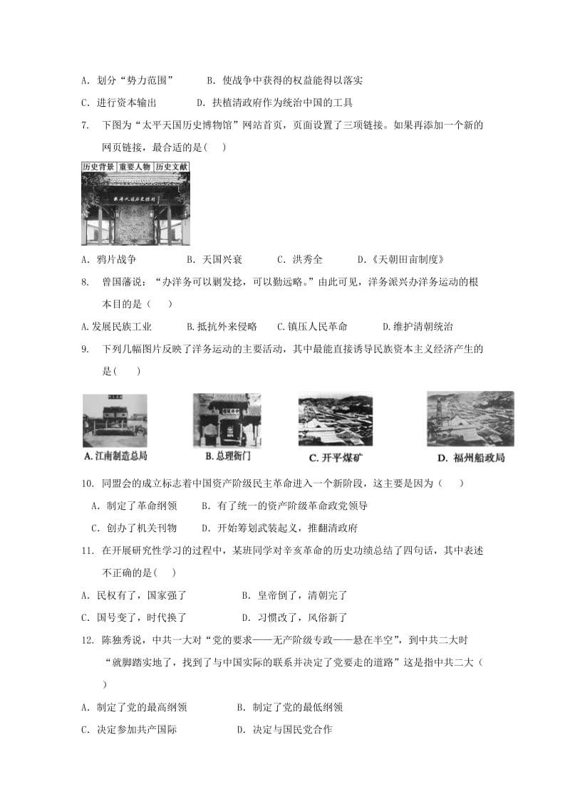 2019-2020学年高二历史下学期期中试题(等级).doc_第2页