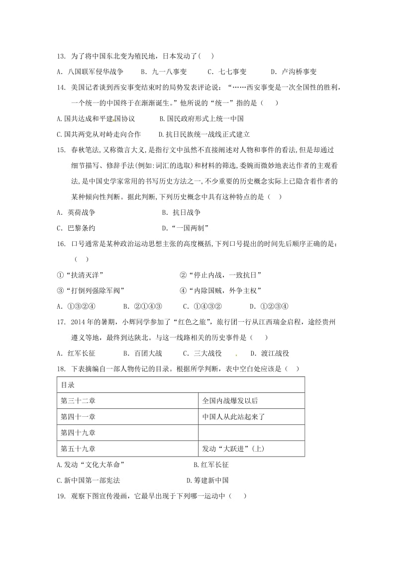 2019-2020学年高二历史下学期期中试题(等级).doc_第3页