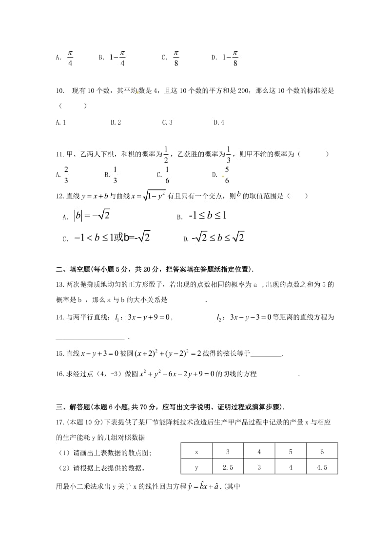 2020版高一数学上学期期中试题 (III).doc_第2页