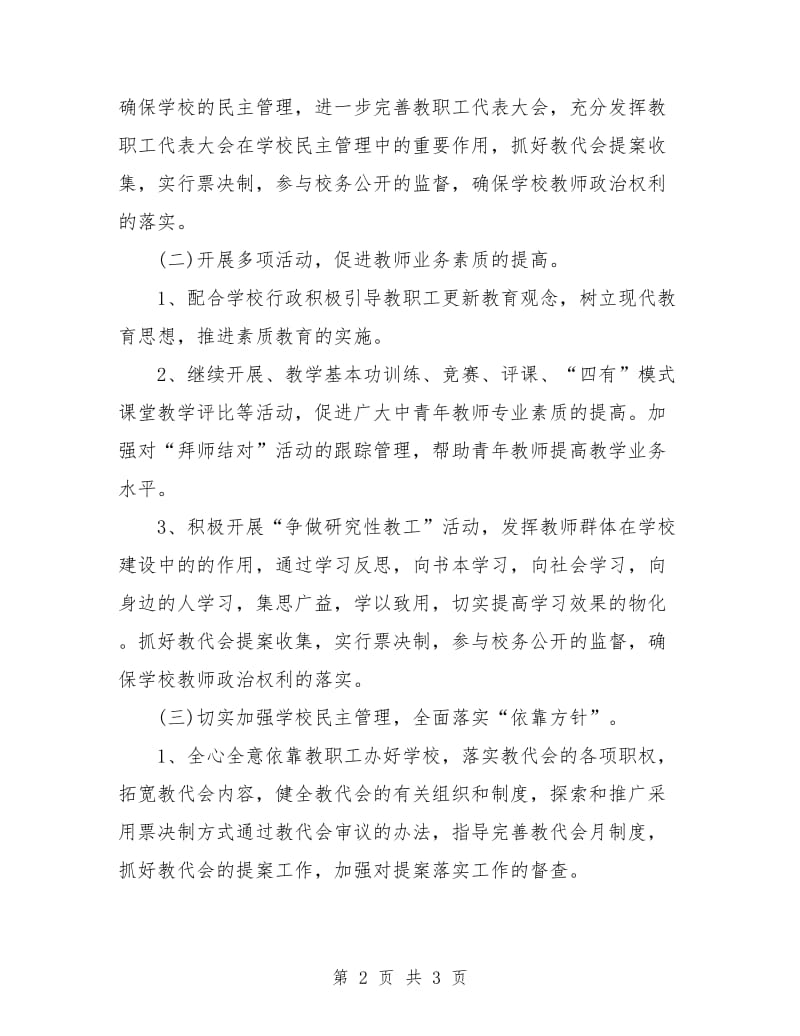 工会第三季度工作计划.doc_第2页