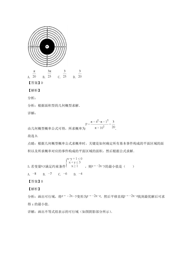 2019届高三数学第五次月考试题 理(含解析).doc_第2页