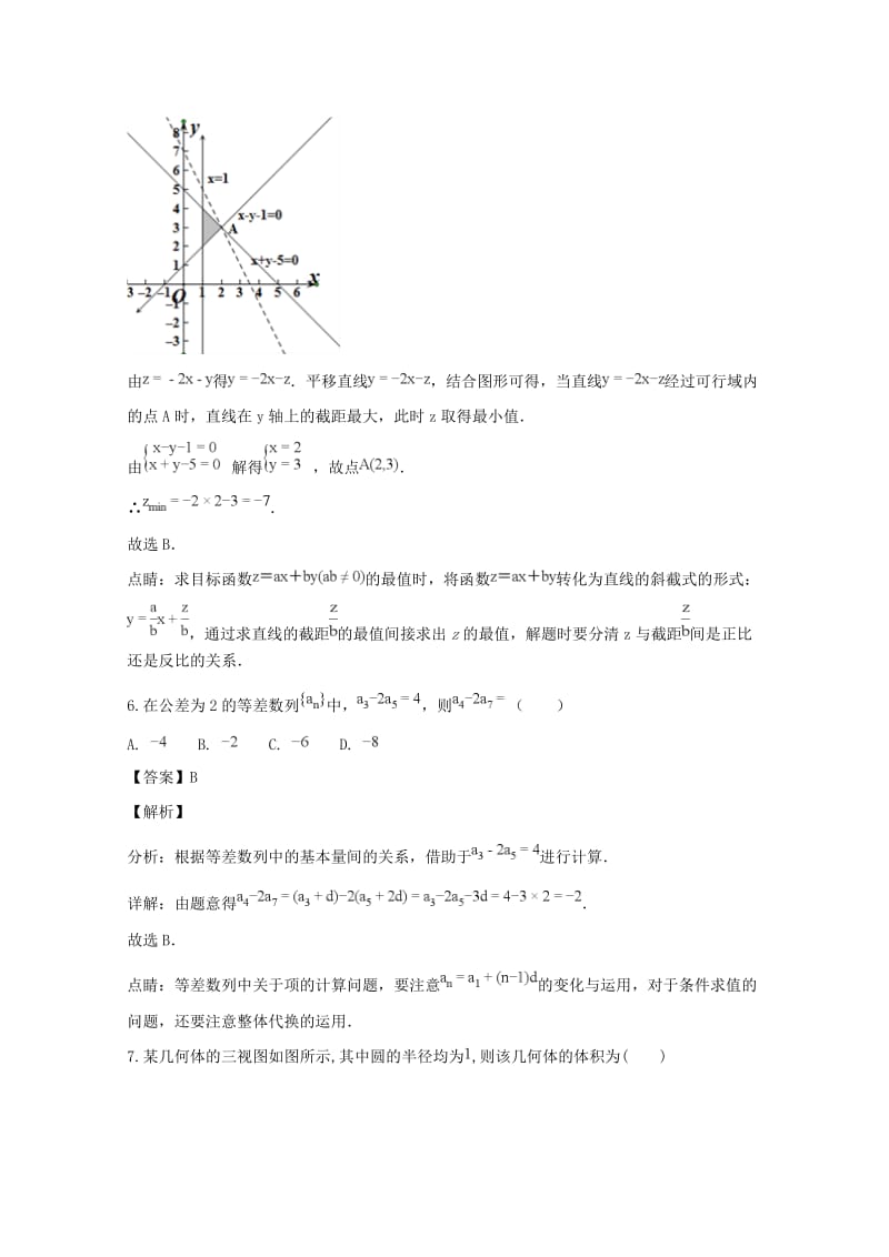 2019届高三数学第五次月考试题 理(含解析).doc_第3页