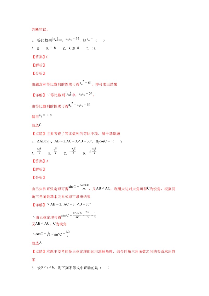 2019-2020学年高一数学下学期期末考前模拟试题(含解析).doc_第2页