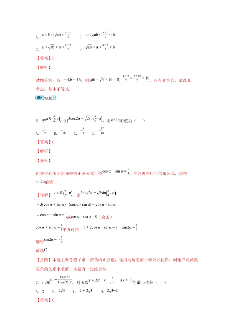 2019-2020学年高一数学下学期期末考前模拟试题(含解析).doc_第3页