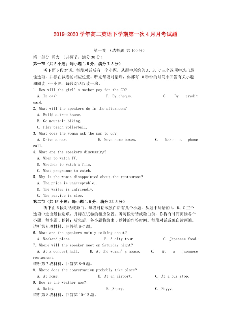 2019-2020学年高二英语下学期第一次4月月考试题.doc_第1页