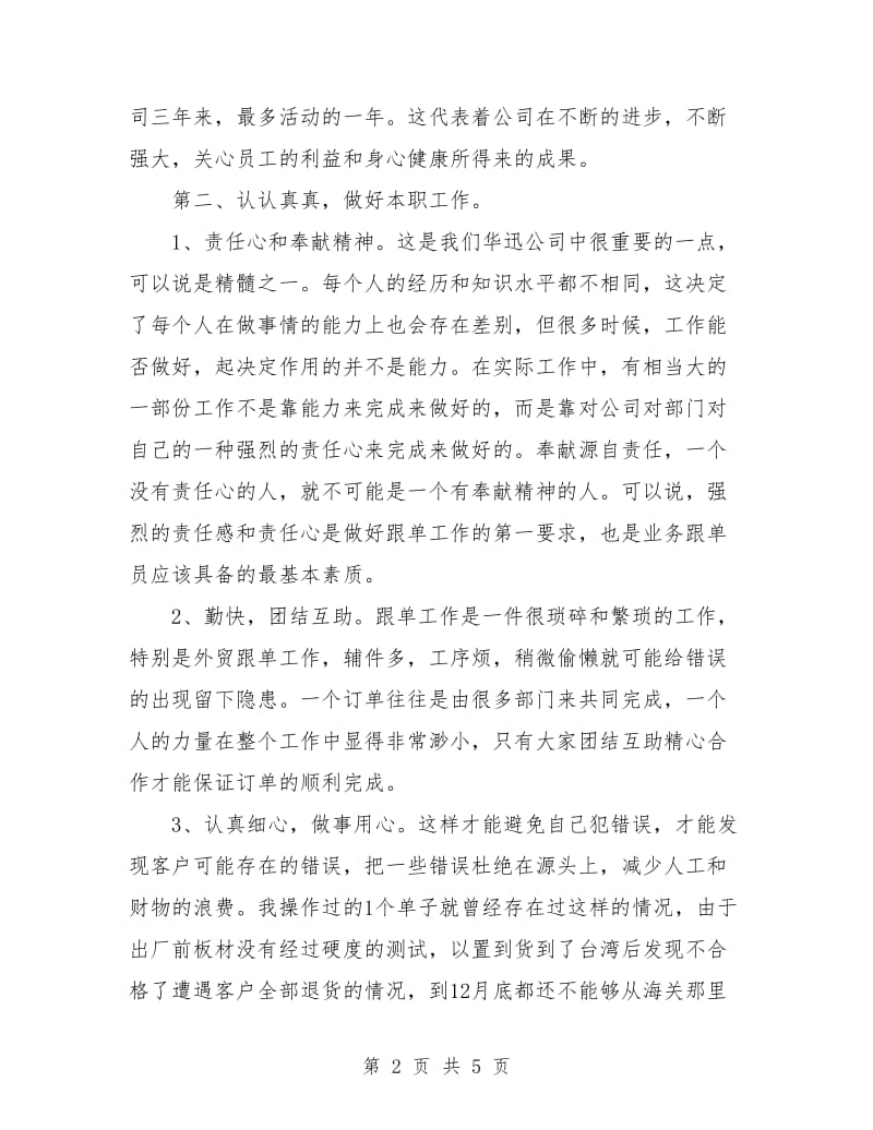 业务员销售工作总结及工作思路范文.doc_第2页