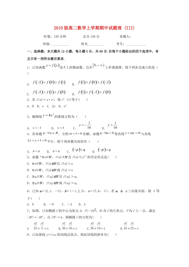 2019版高二数学上学期期中试题理 (III).doc_第1页