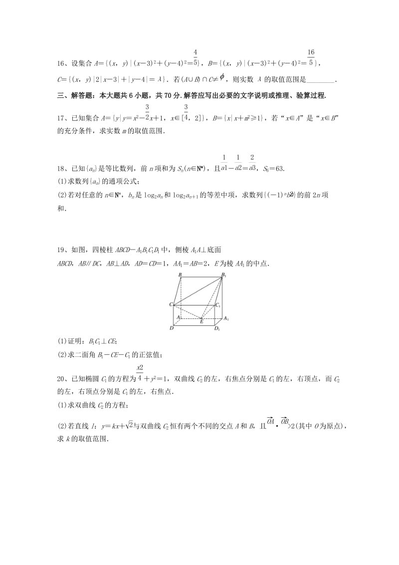 2019版高二数学上学期期中试题理 (III).doc_第3页