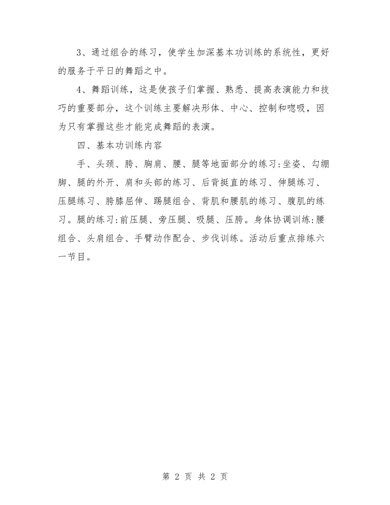 舞蹈社团教学计划.doc_第2页