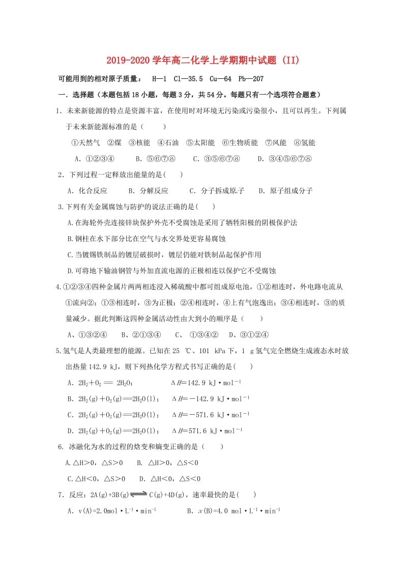 2019-2020学年高二化学上学期期中试题 (II).doc_第1页