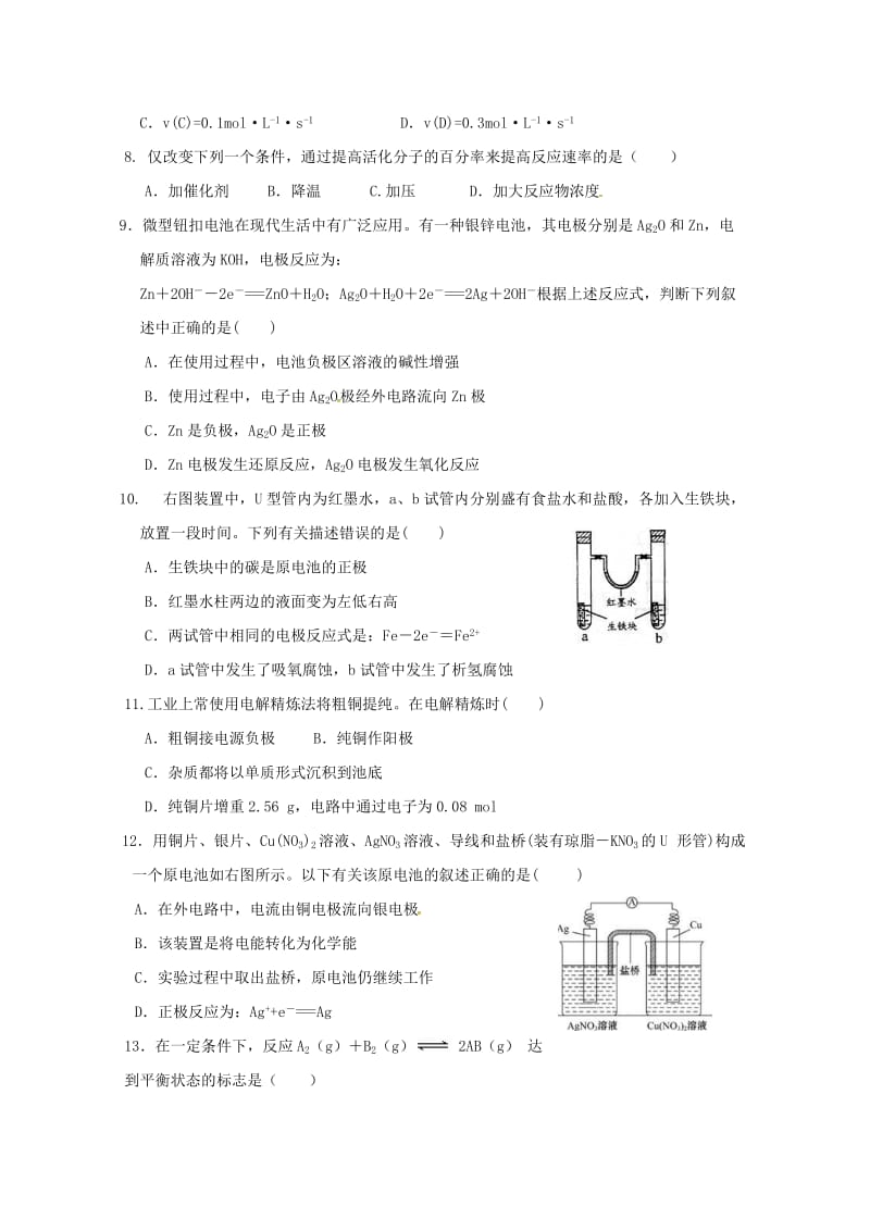 2019-2020学年高二化学上学期期中试题 (II).doc_第2页