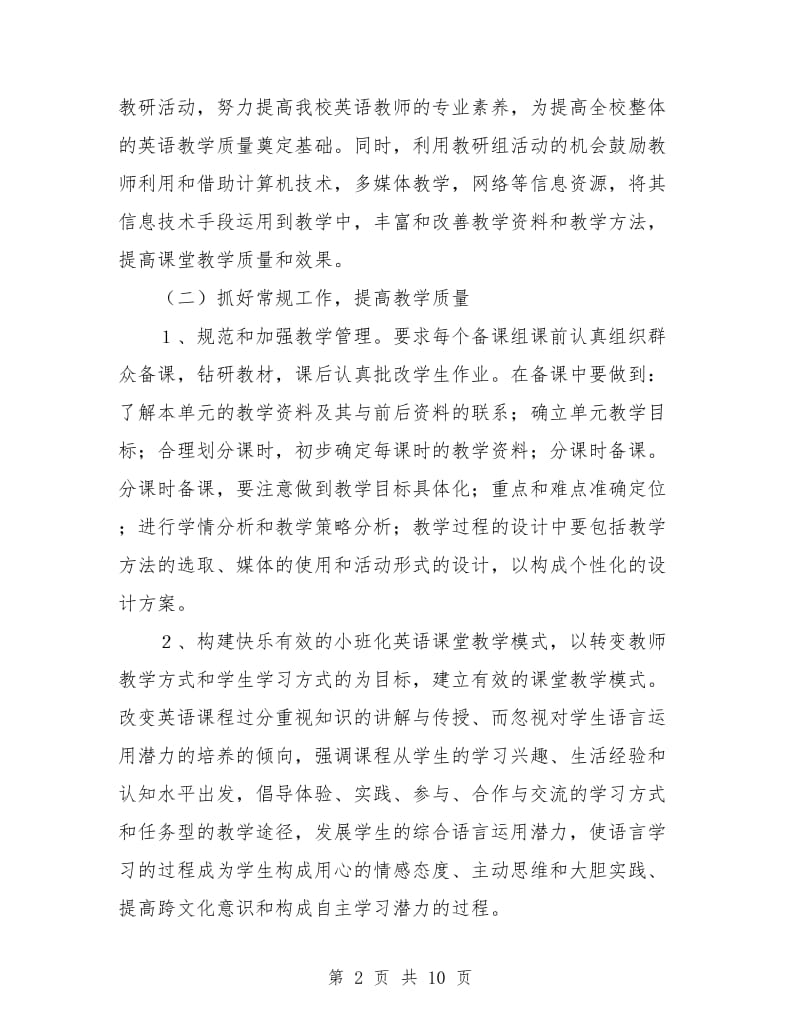 英语教研组工作计划报告.doc_第2页