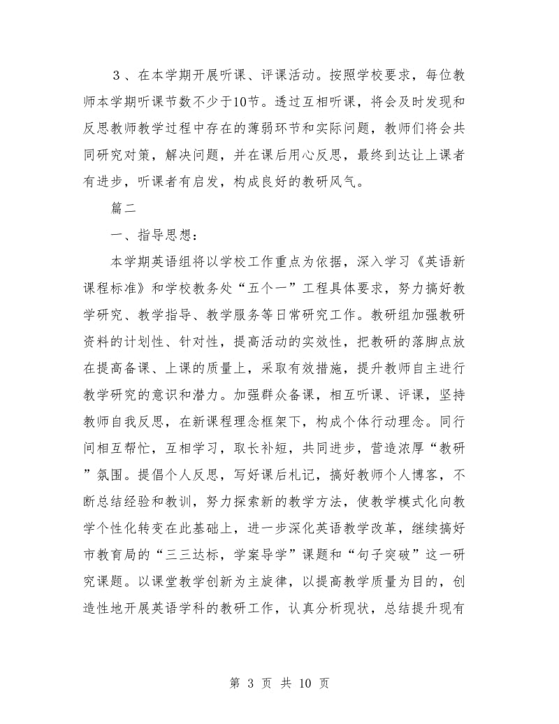 英语教研组工作计划报告.doc_第3页