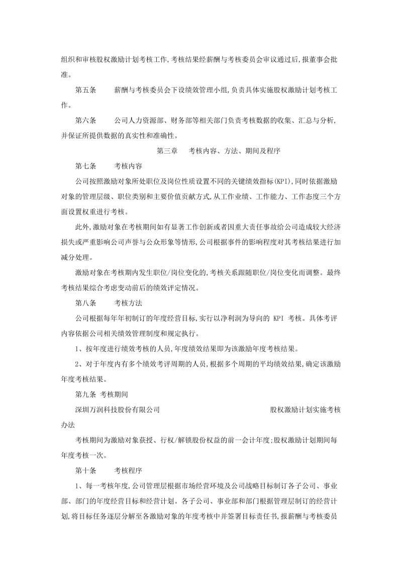 万润科技：股权激励计划实施考核办法(2013年1月)_第2页