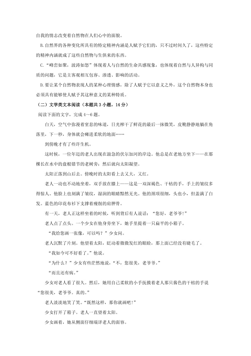 2019届高三语文全真模拟试题(六).doc_第3页