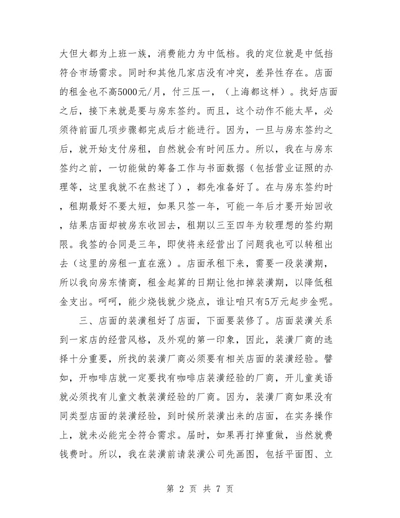 服装销售工作计划书新选.doc_第2页