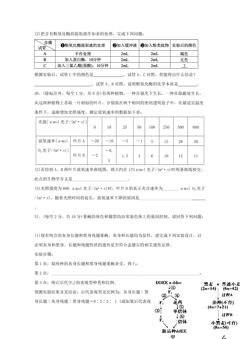 2019届高三生物上学期第四次月考试题 (I).doc_第3页