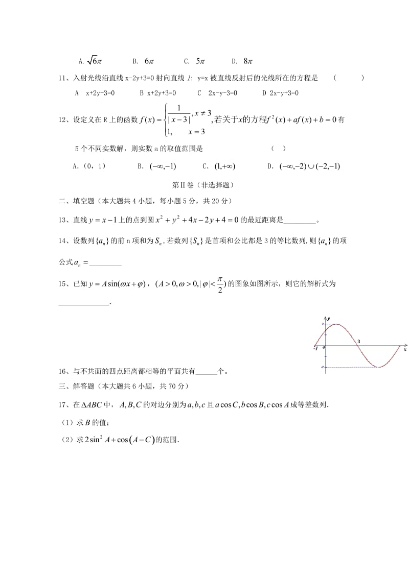 2019届高三数学上学期12月联考试题 理(无答案).doc_第2页