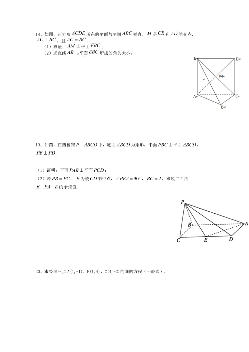 2019届高三数学上学期12月联考试题 理(无答案).doc_第3页