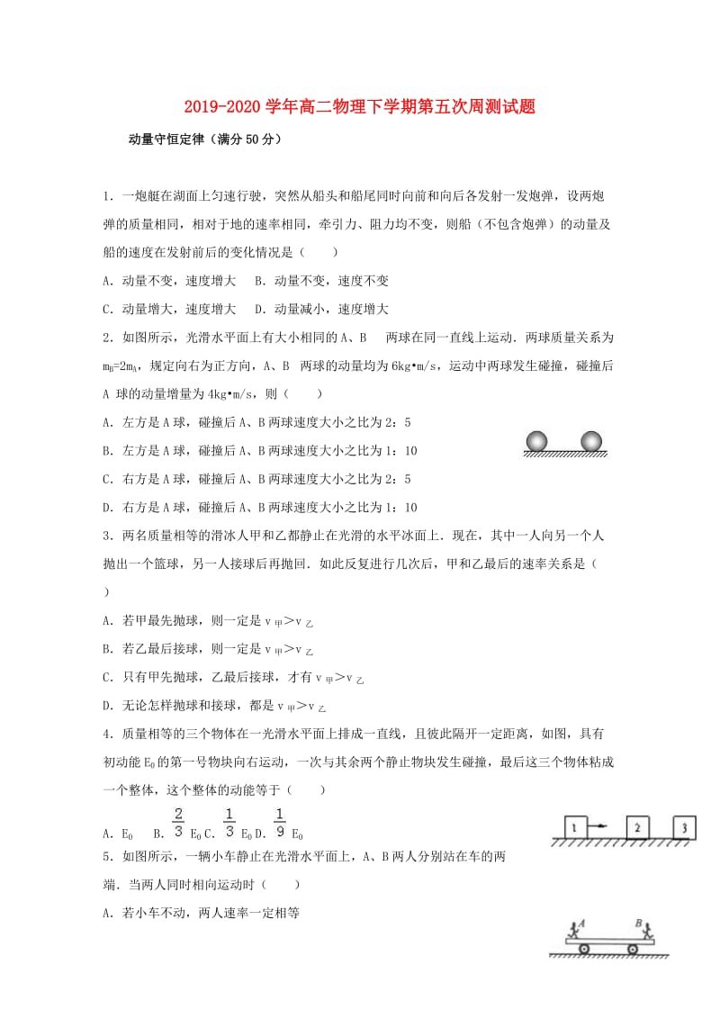 2019-2020学年高二物理下学期第五次周测试题.doc_第1页