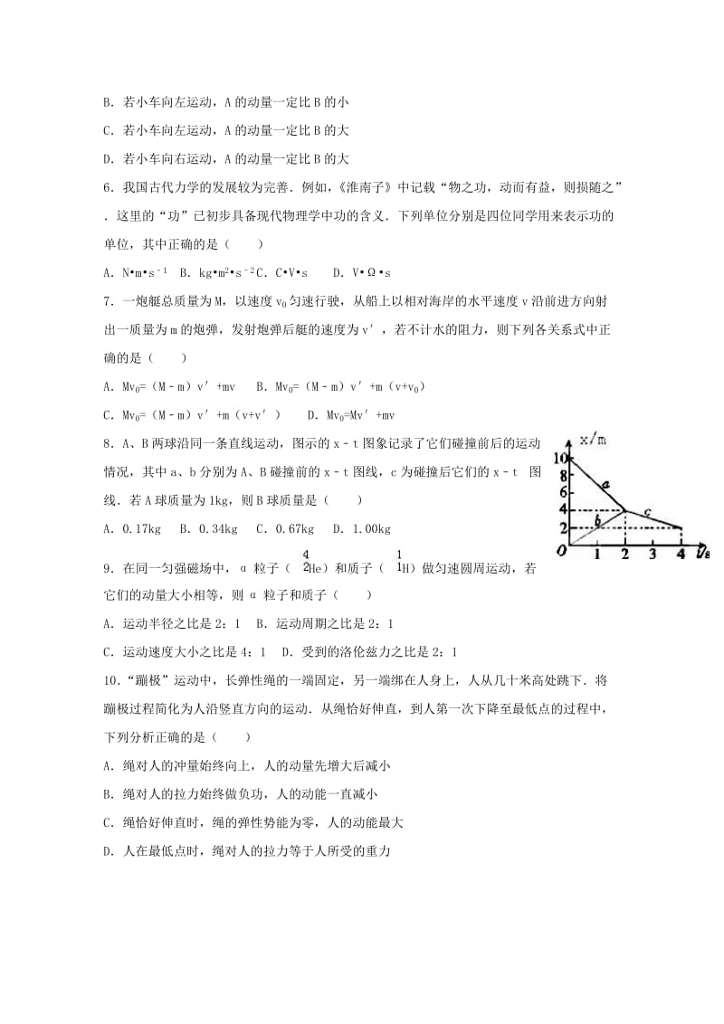 2019-2020学年高二物理下学期第五次周测试题.doc_第2页