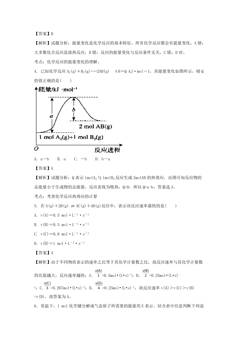 2019-2020学年高二化学上学期第一次月考试题(含解析) (I).doc_第2页