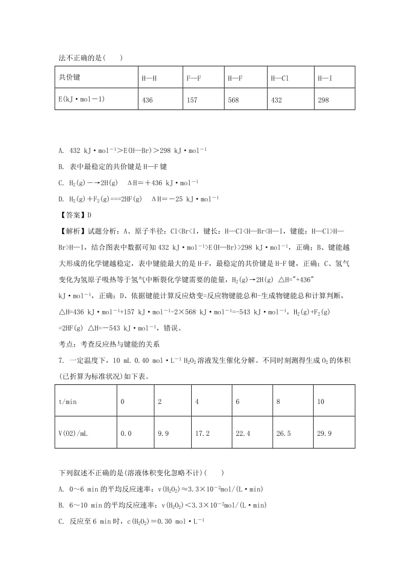 2019-2020学年高二化学上学期第一次月考试题(含解析) (I).doc_第3页