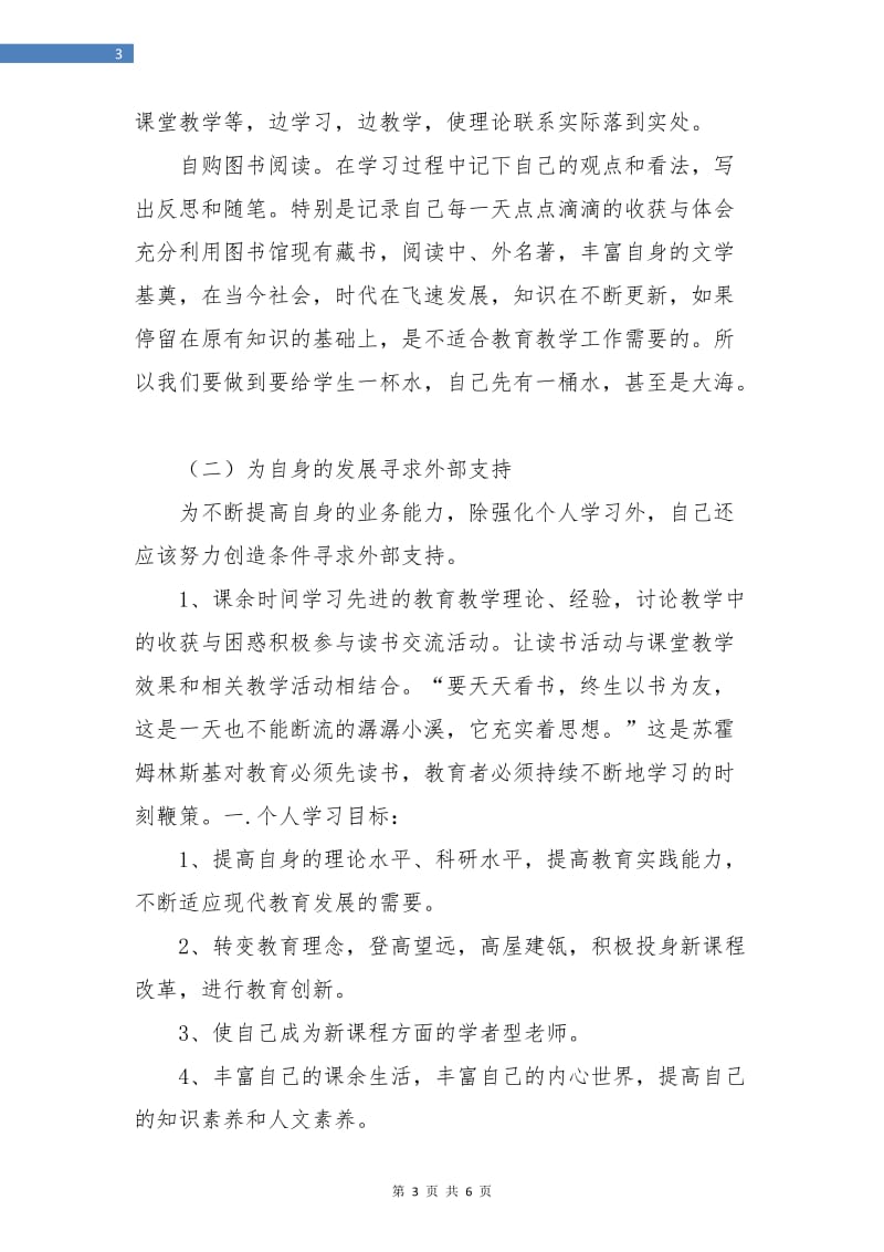 2018年年终教师个人读书计划.doc_第3页