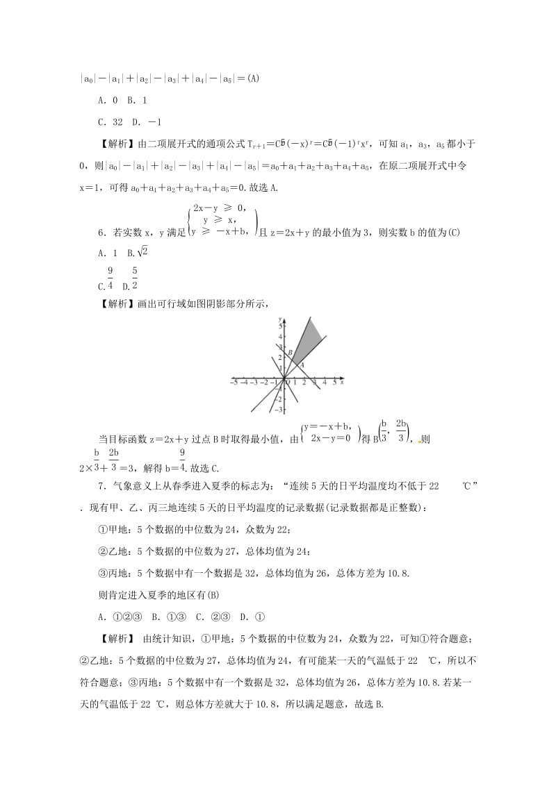 2019届高三数学上学期月考试题(四) 理(含解析).doc_第2页