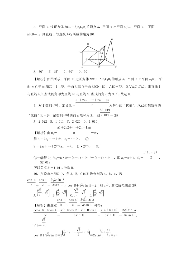 2019届高三数学上学期月考试题(四) 理(含解析).doc_第3页