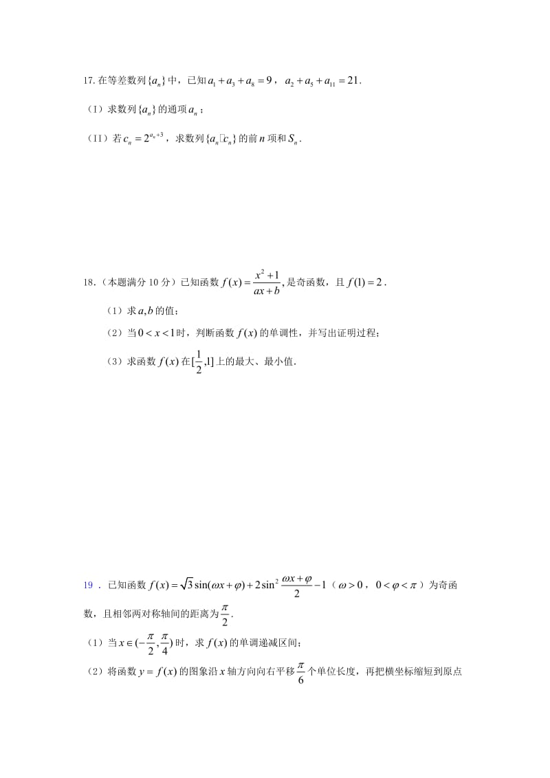 2019届高三数学第四次调研考试试题 理.doc_第3页