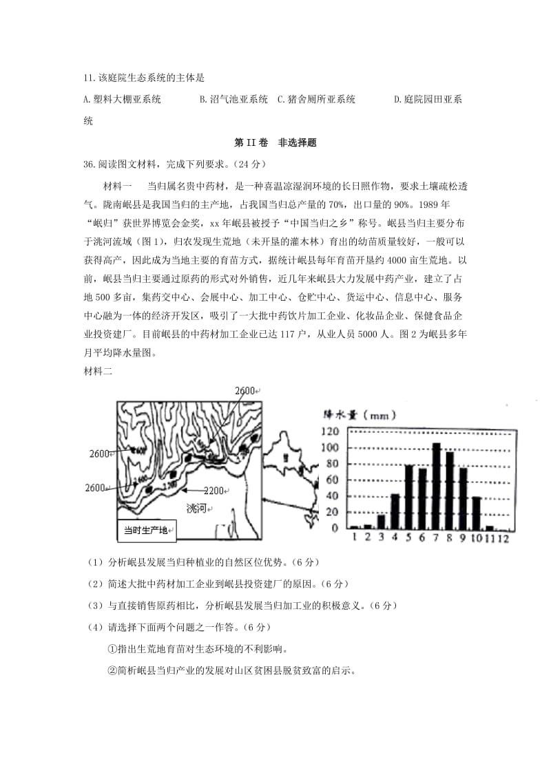 2019届高三地理第十一次模拟考试试题.doc_第3页