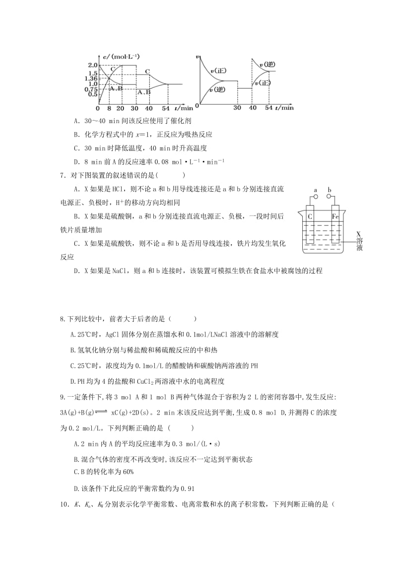 2019-2020学年高二化学上学期期末联考试题 (I).doc_第2页