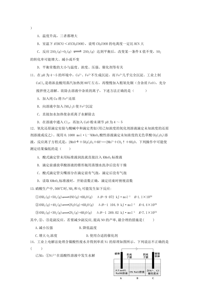 2019-2020学年高二化学上学期期末联考试题 (I).doc_第3页