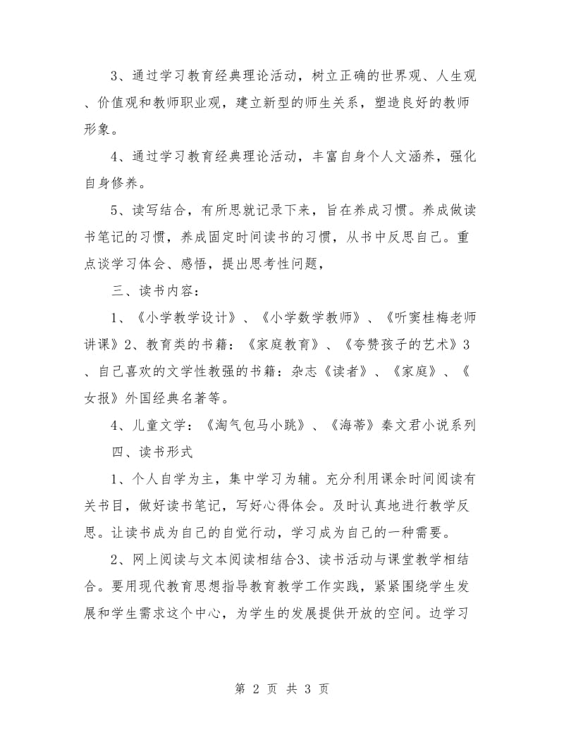 教师读书学习计划.doc_第2页