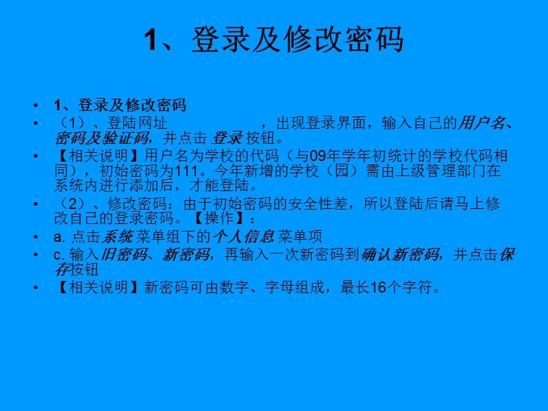 广东省教育信息平台培训.ppt_第3页