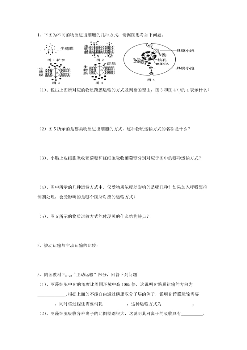 2019版高中生物 4.3 物质跨膜运输的方式导学提纲 新人教版必修1.doc_第2页