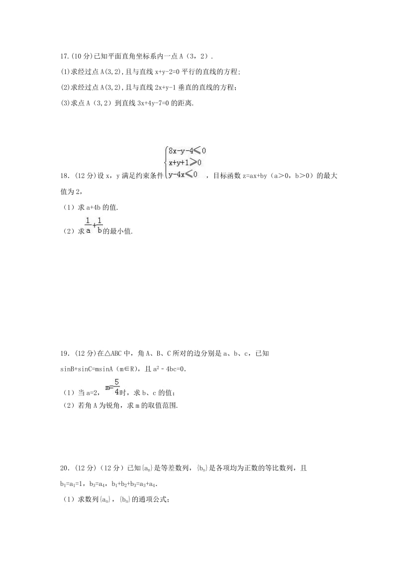 2019-2020学年高一数学下学期期末考试试题理 (I).doc_第3页