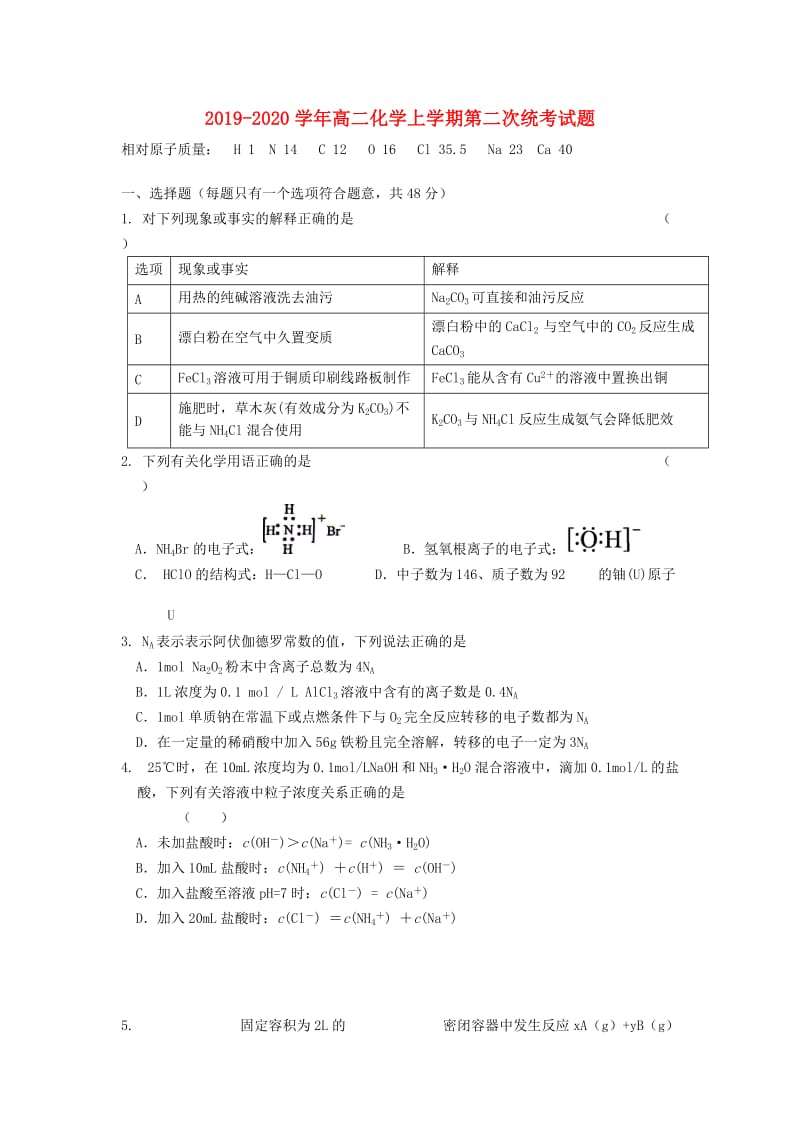 2019-2020学年高二化学上学期第二次统考试题.doc_第1页