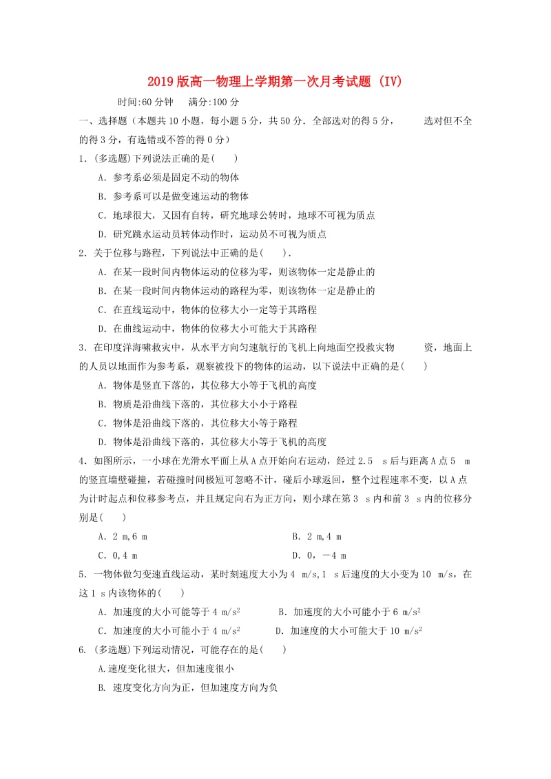 2019版高一物理上学期第一次月考试题 (IV).doc_第1页